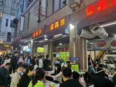 门面-鎏馫源(商业步行街店)
