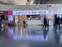 -书亦烧仙草(武宿国际机场店)