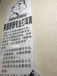 -Wisezone唯点穿耳打耳洞专业国际连锁品牌