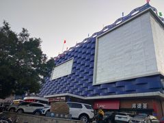 -天丰利生活MALL(和平里店)