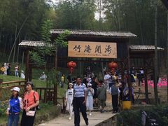 -宁波浙东大竹海景区