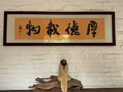 -德云居