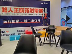 -無弓射箭俱乐部(领展中心城店)