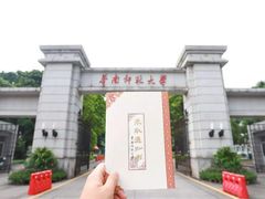 -华南师范大学(广州大学城校区)