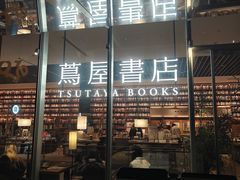 -茑屋书店(天目里店)