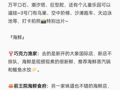 -巧克力渔家.小船海鲜胶东菜(万平口店)