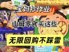 -山姆会员商店(邻瑞广场店)