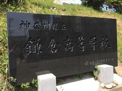 -灌篮高手动画打卡地