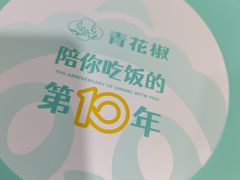 -川流不息·地道川菜·小龙虾(松东路店)