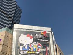 -首开·龙湖成都西宸天街
