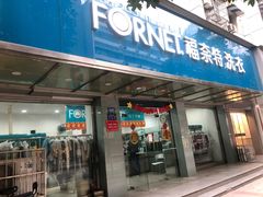 -福奈特洗衣·洗鞋·奢侈品护理(武汉国际广场店)