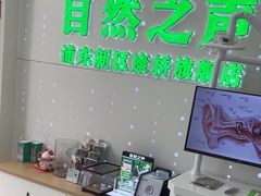 -自然之声助听器·呼吸机(康桥旗舰店)