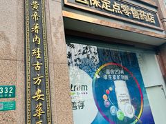 -雷允上(南京西路店)