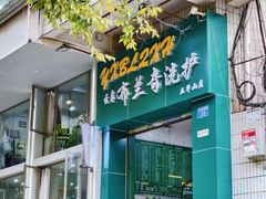 -云像布兰奇洗护连锁(五华山店)
