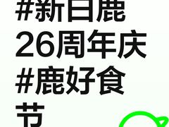 -新白鹿餐厅(城西银泰城店)