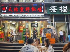 -天治宣·野椒鸡(龙头寺总店)