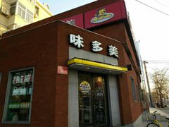 门面-味多美蛋糕(东直门店)