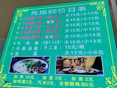 -马振面(小皮院店)