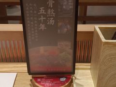 -味千拉面(惠州文昌一路分店)