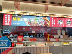 -每味每客·重庆麻辣烫(国泰店)