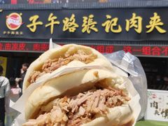 -子午路张记肉夹馍(兵马俑店)