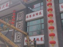 -东北大院·东北菜(三台子店)