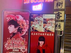 -柿子树炭烤羊腿(金台路店)
