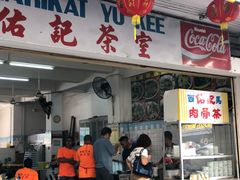 门面-佑记肉骨茶