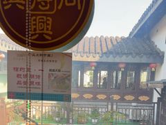 -同得兴 Since·1995 传统苏式面馆(十全街店)