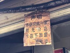 门面-蓉城西二道无名冒菜(西二道街店)