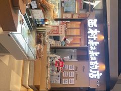 -西村叔叔的店·面包·甜品·蛋糕(清河万象汇店)