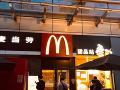 门面-麦当劳(花园城中心店)