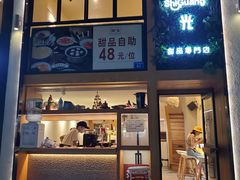 -拾光·小碗甜品