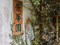 -广州兰圃