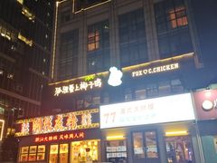 -狐狸爱上椰子鸡(滨江星光大道店)