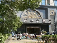 -新南华大酒店(广中店)