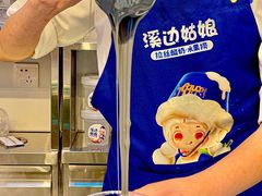 -溪边姑娘·拉丝酸奶水果捞(春熙路店)