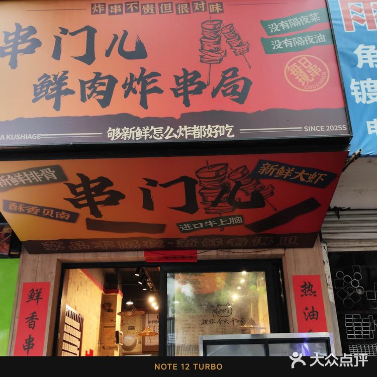 串门儿鲜肉炸串——吃出幸福感