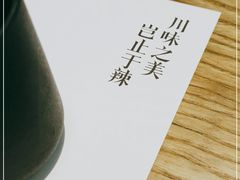 -榕意·川味之美(深业上城店)