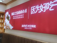 -赵奶奶水饺锅贴小酒馆(丁字沽店)