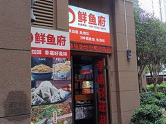 -云鱿记鱿鱼鸡·野生菌火锅(人民南路店)