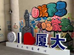 -厦门大学(思明校区)