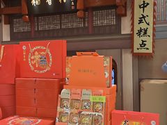 -北京稻香村(零号店)