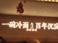 -华天延吉餐厅(西四总店)