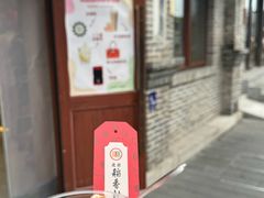 -北京稻香村(零号店)