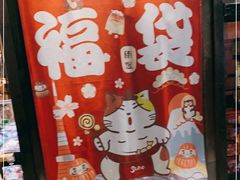 -猫相扑零食杂货铺(欧洲城店)