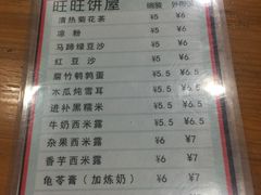 -旺旺饼屋传统糖水(黄塘路店)