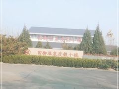 -国御温泉度假小镇