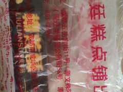-宫廷糕点铺