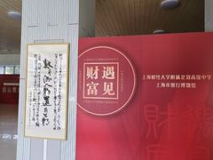 -上海财经大学附属北郊高级中学